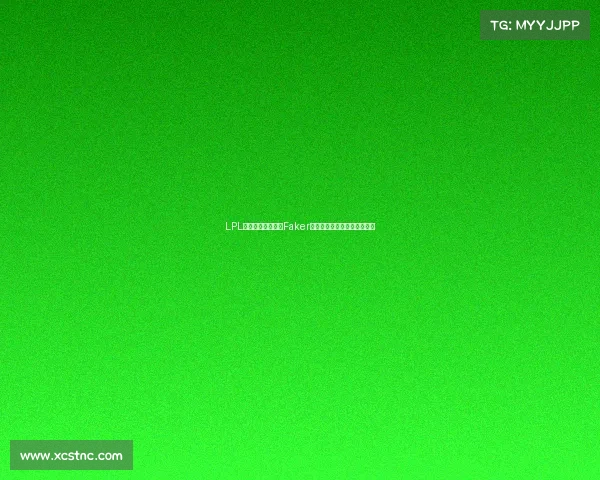 LPL选手薪资金字塔：Faker年收入过亿，青训月薪仅四千